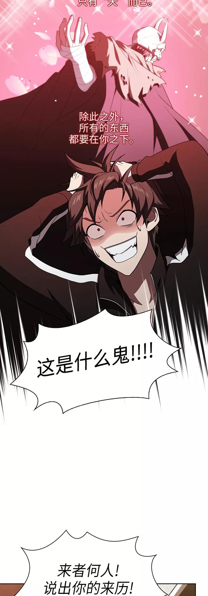 《被塔诅咒的猎人》第47话 第41页