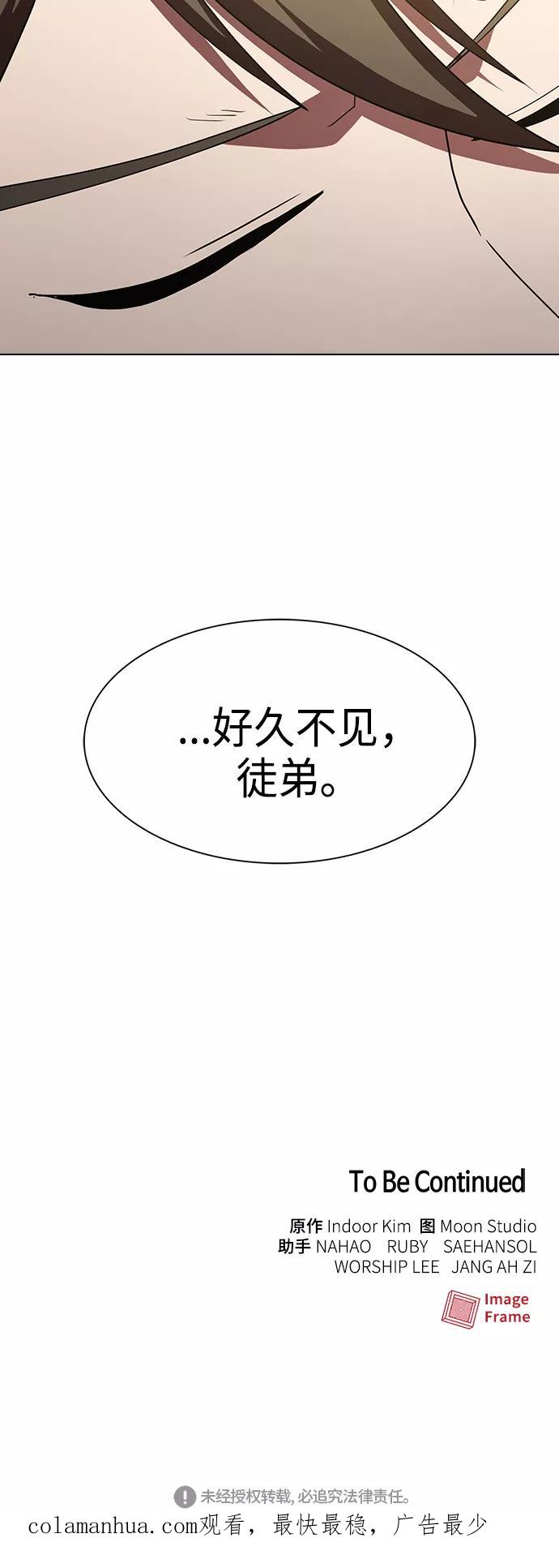 《被塔诅咒的猎人》第47话 第63页
