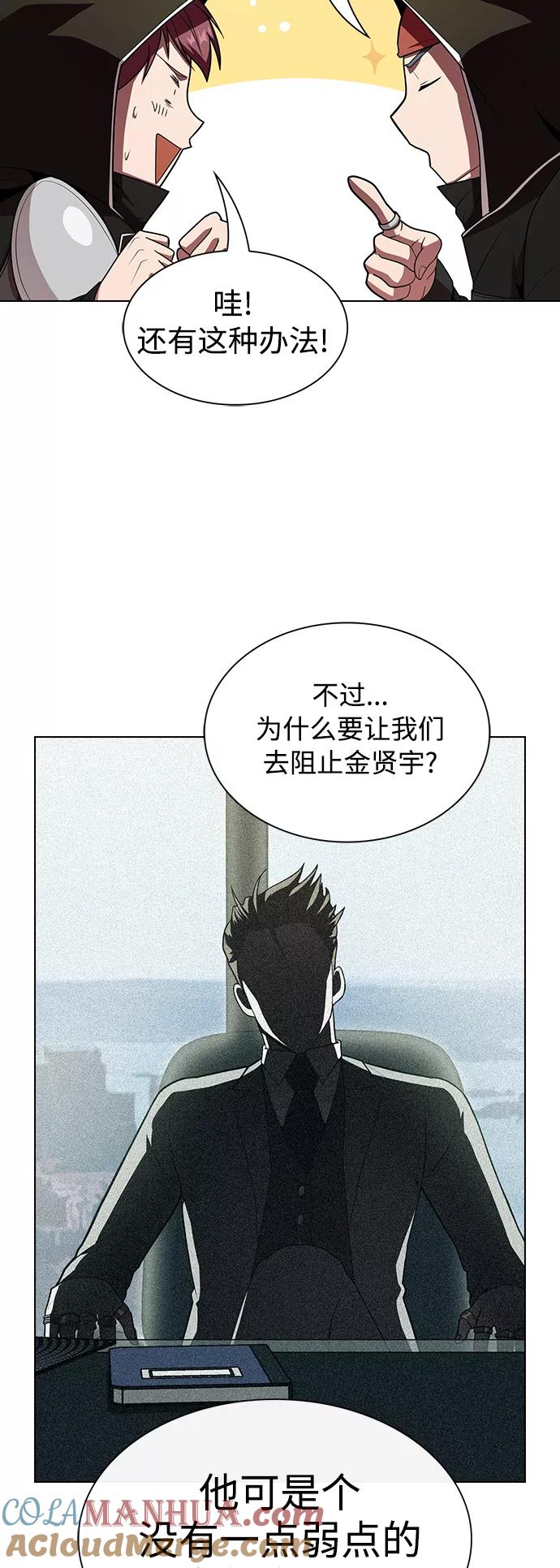 《被塔诅咒的猎人》第47话 第16页