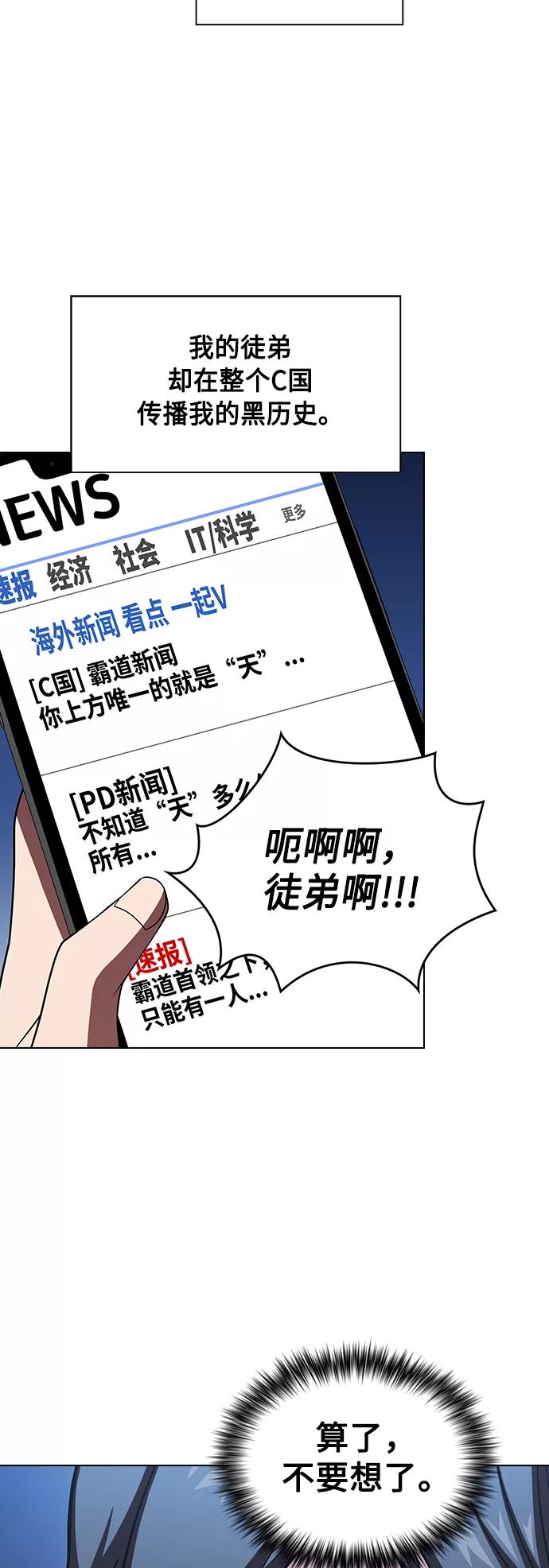 《被塔诅咒的猎人》第47话 第32页