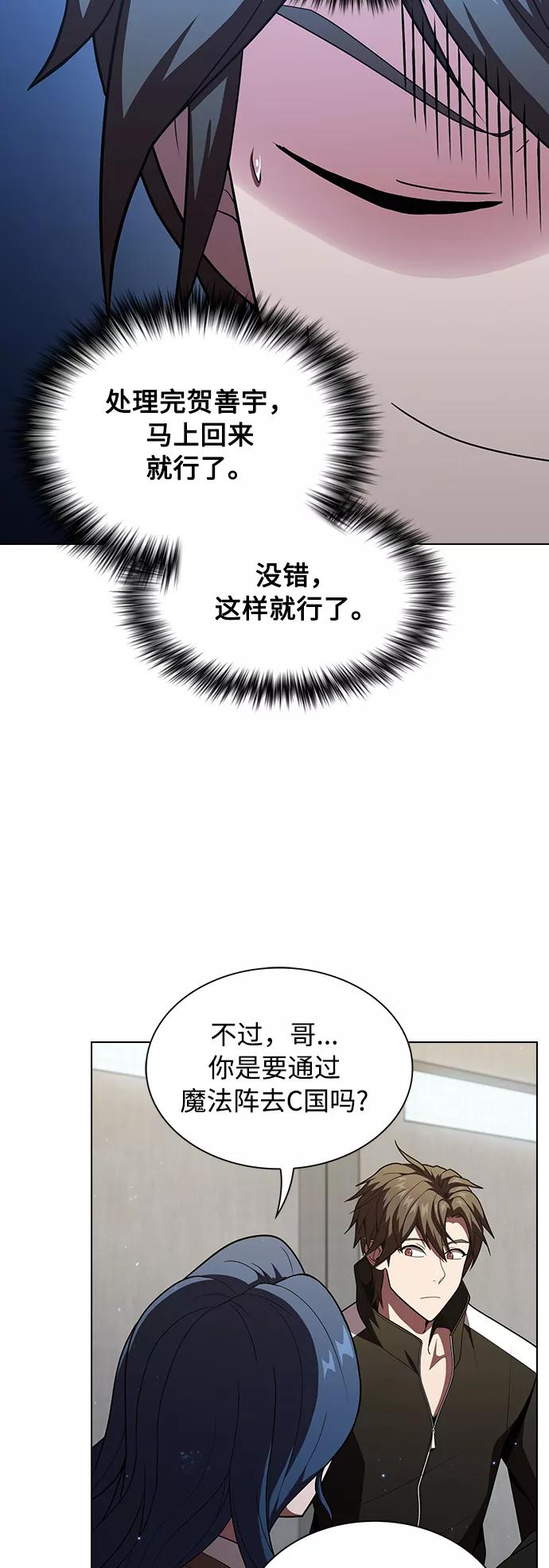 《被塔诅咒的猎人》第47话 第33页