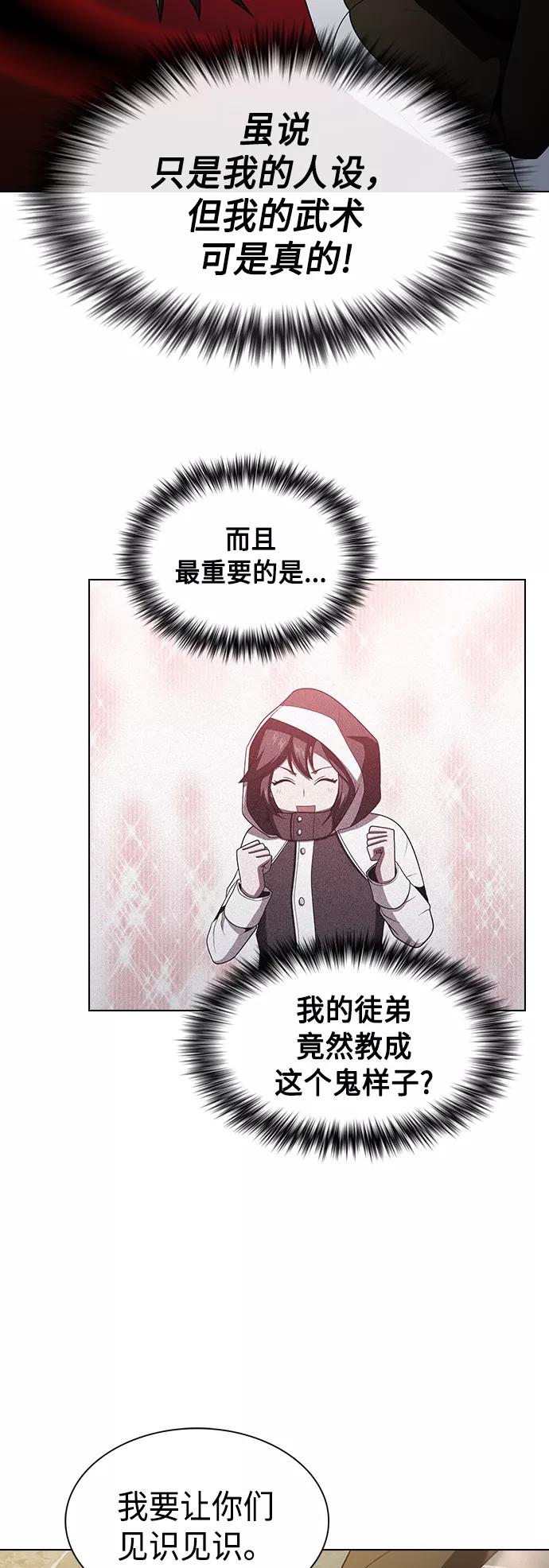 《被塔诅咒的猎人》第47话 第51页