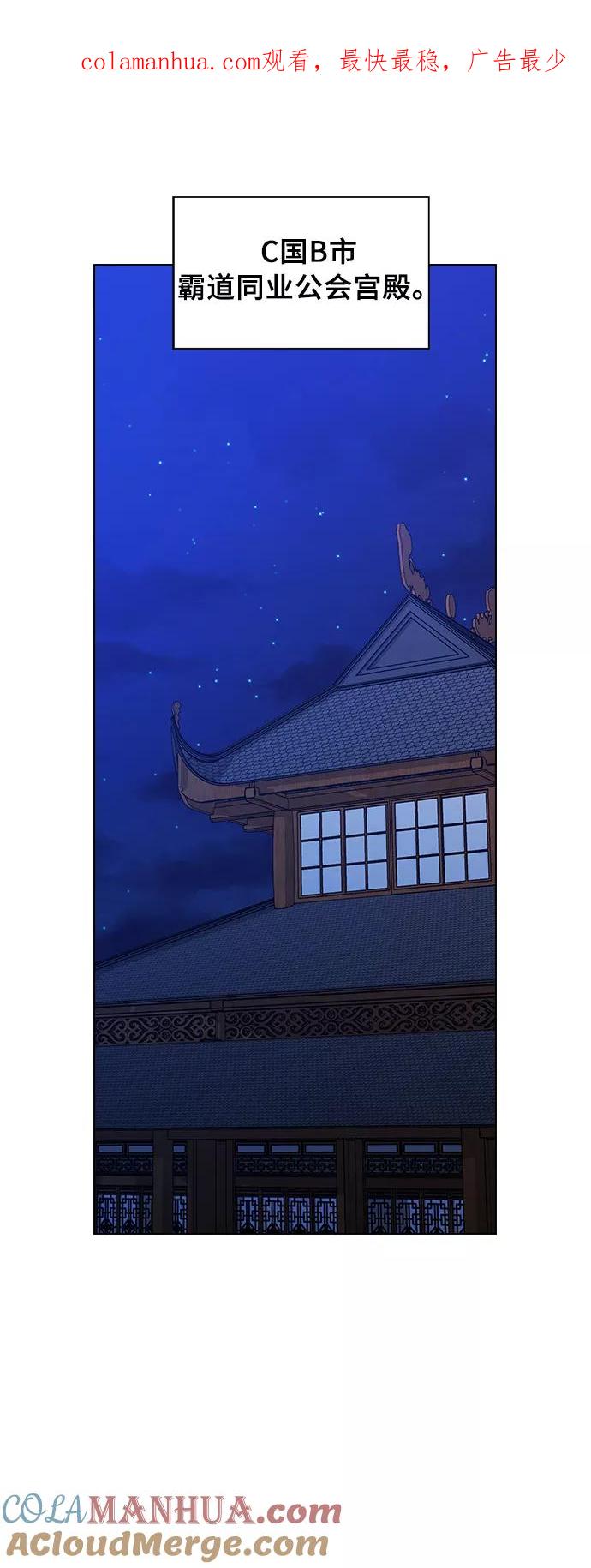 《被塔诅咒的猎人》第47话 第1页