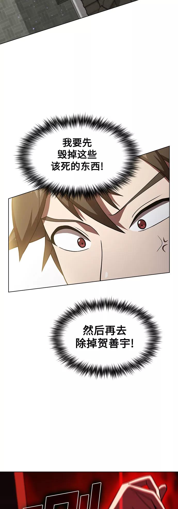 《被塔诅咒的猎人》第47话 第44页