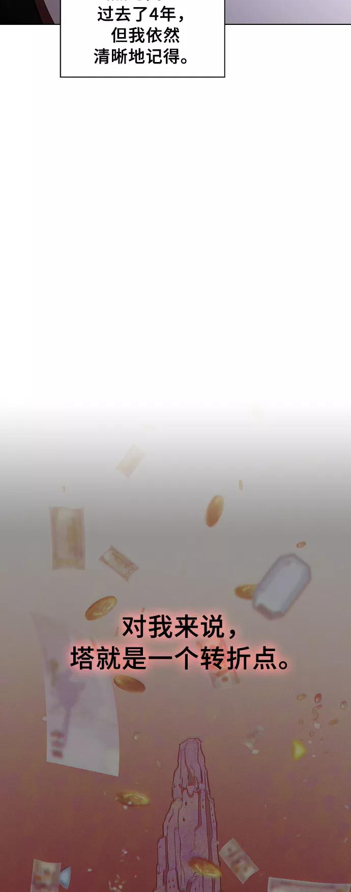 《被塔诅咒的猎人》第47话 第3页