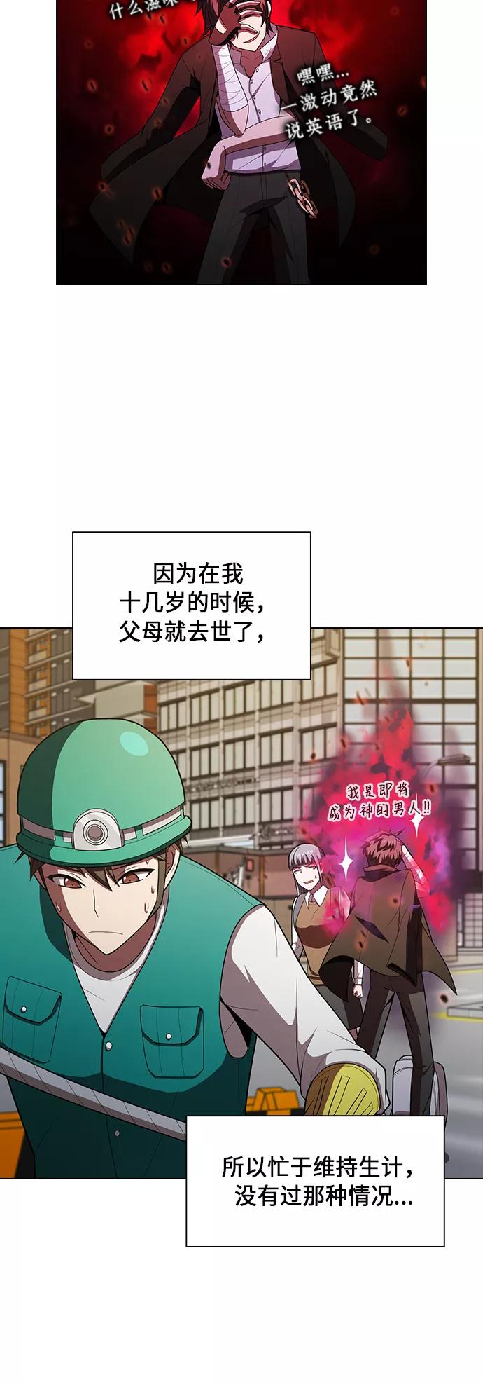 《被塔诅咒的猎人》第47话 第30页
