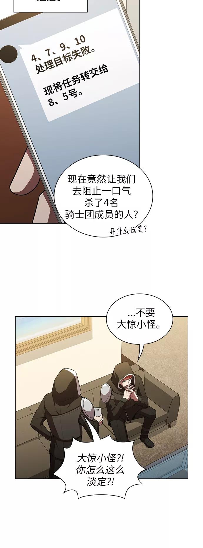 《被塔诅咒的猎人》第47话 第14页