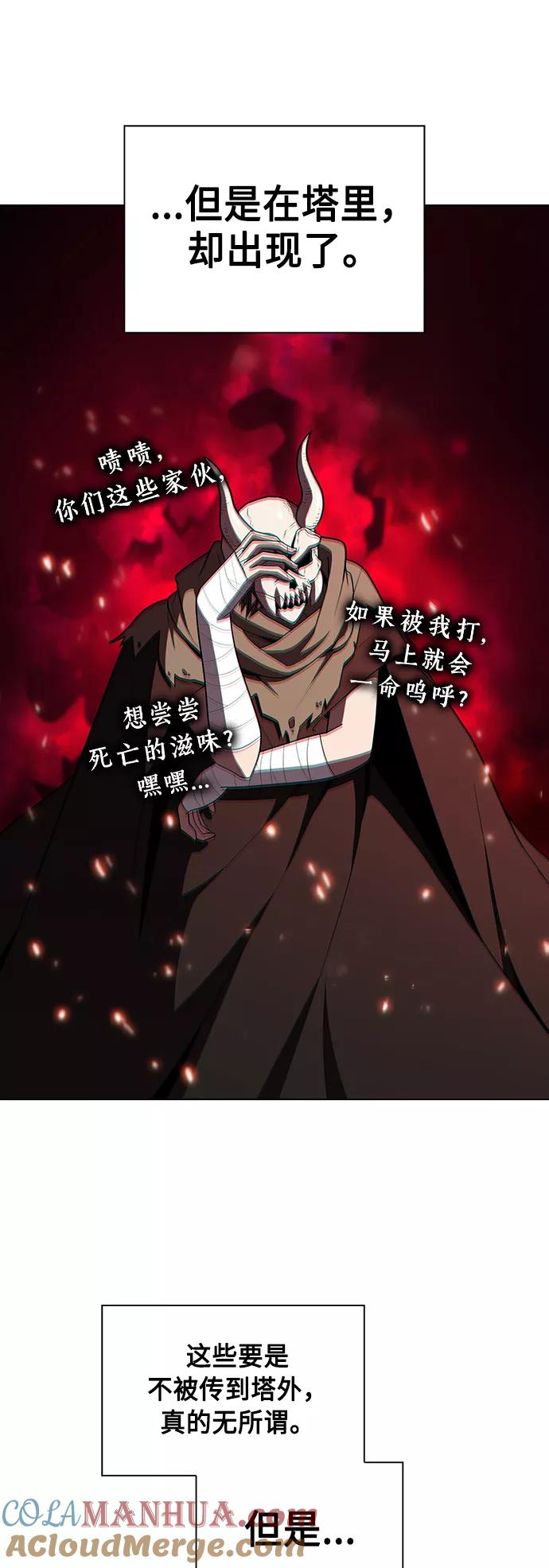 《被塔诅咒的猎人》第47话 第31页