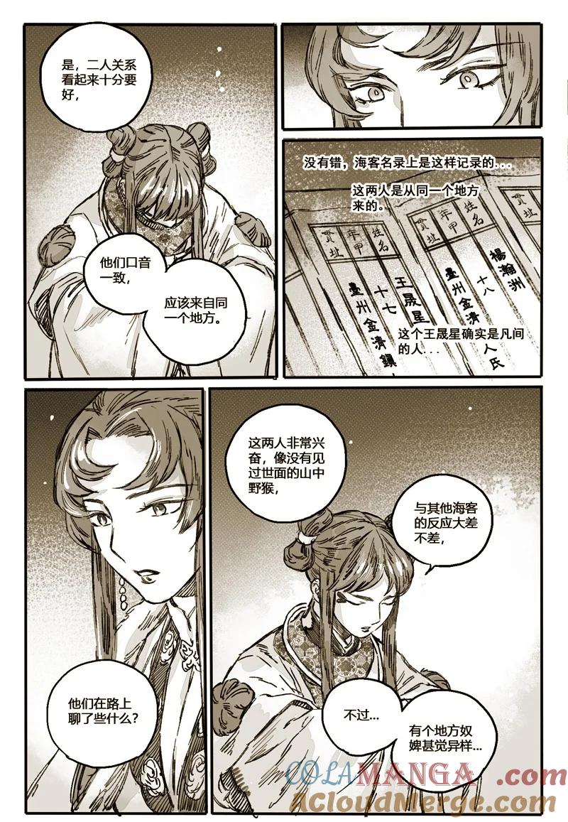 《若风之声》48 仙人的礼物 第29页