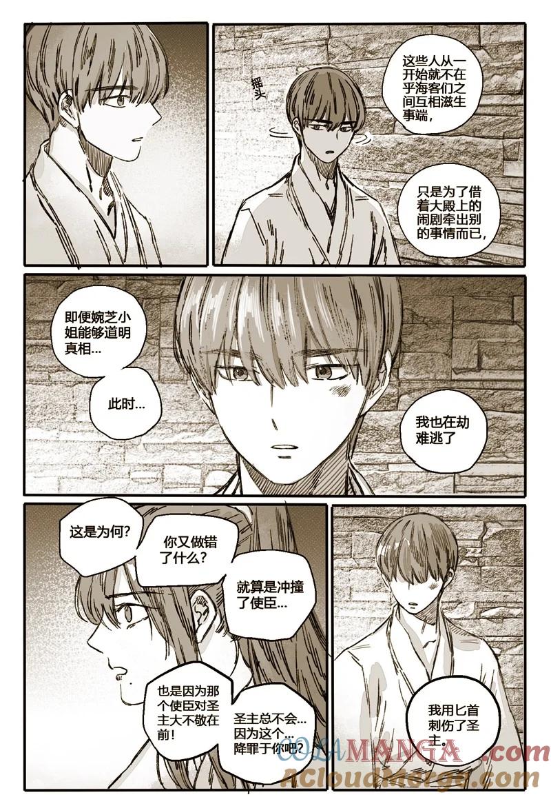 《若风之声》48 仙人的礼物 第21页