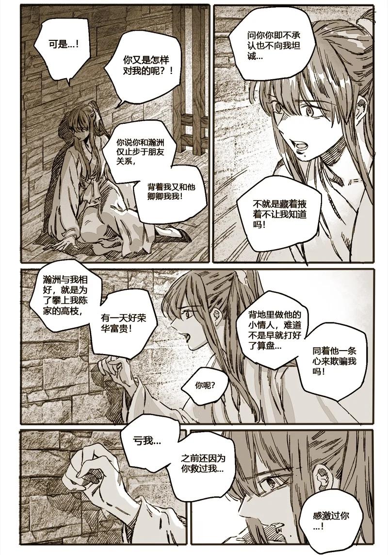《若风之声》48 仙人的礼物 第18页