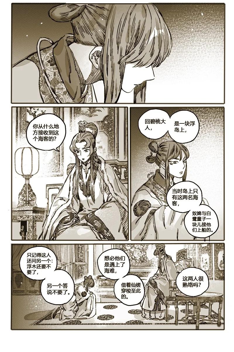 《若风之声》48 仙人的礼物 第28页