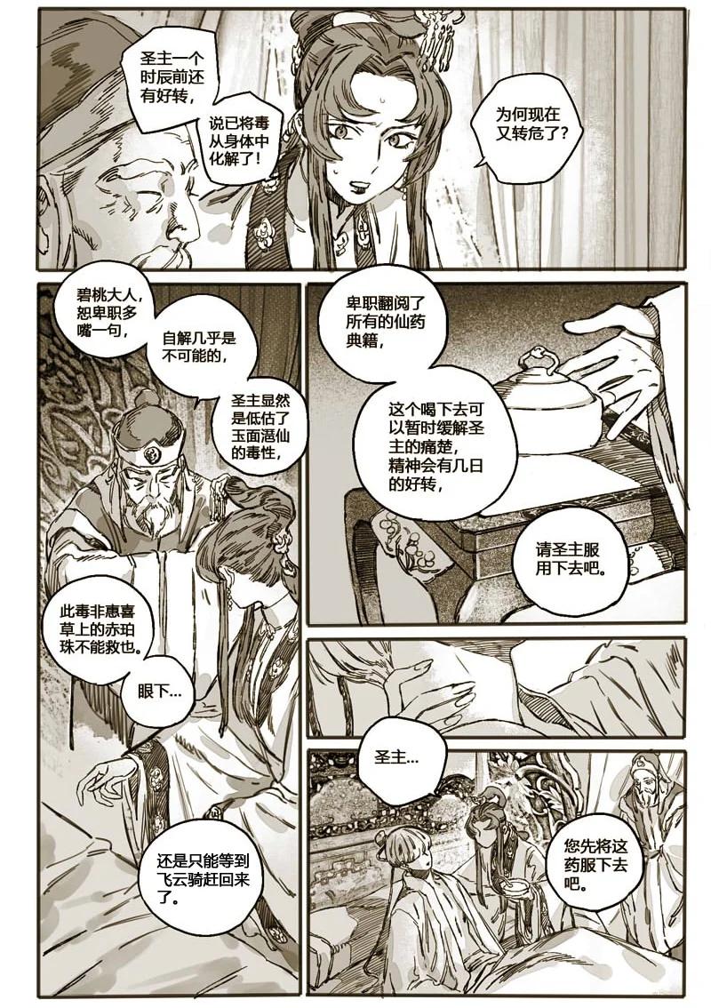 《若风之声》48 仙人的礼物 第34页