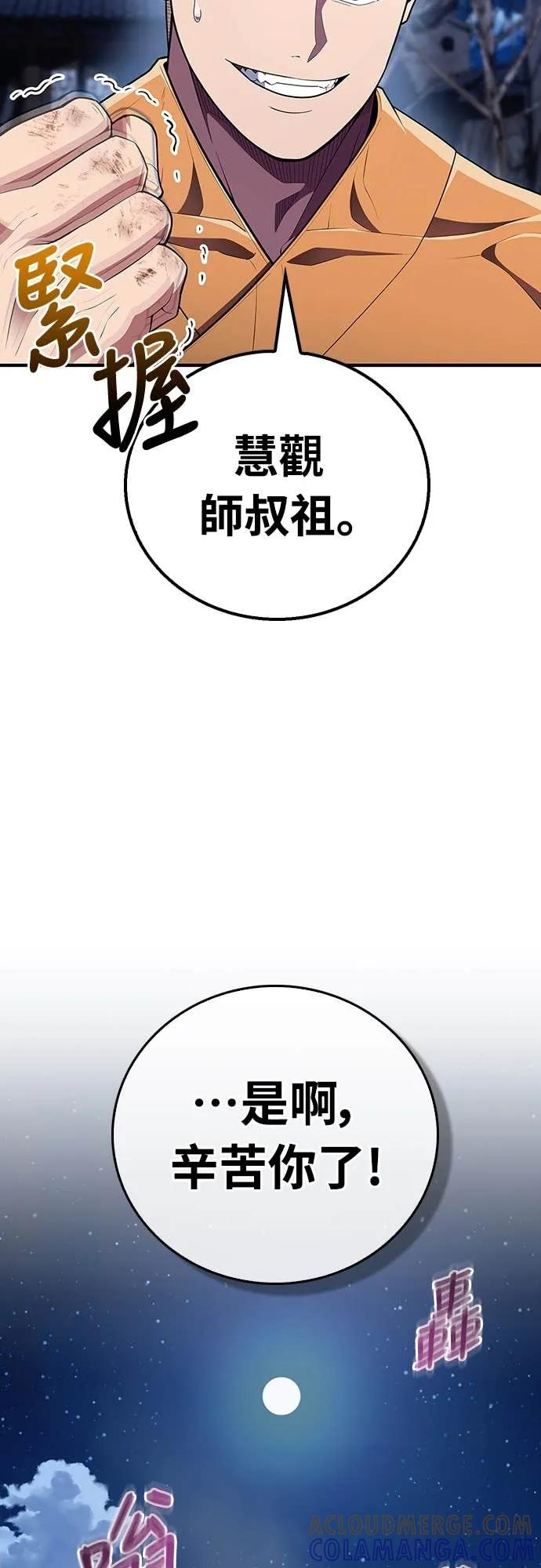 《少林天才健身课》第50话 收件人诸葛贤 第64页
