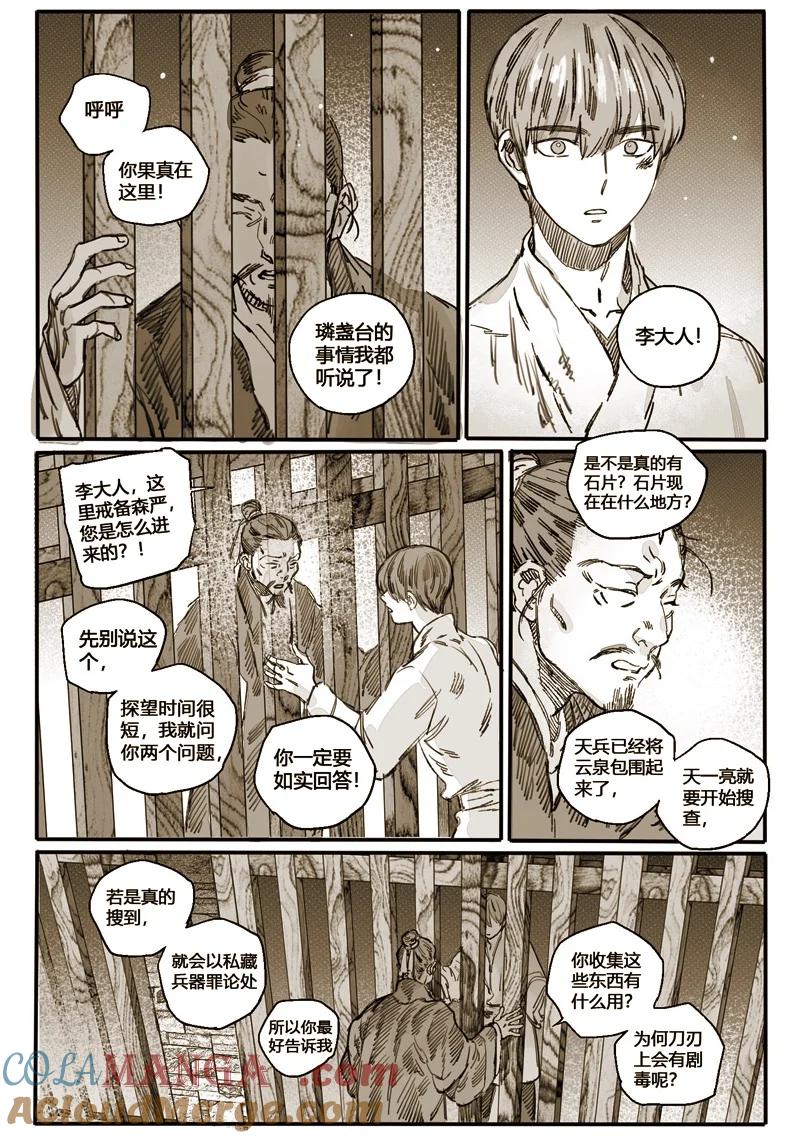 《若风之声》48 仙人的礼物 第23页