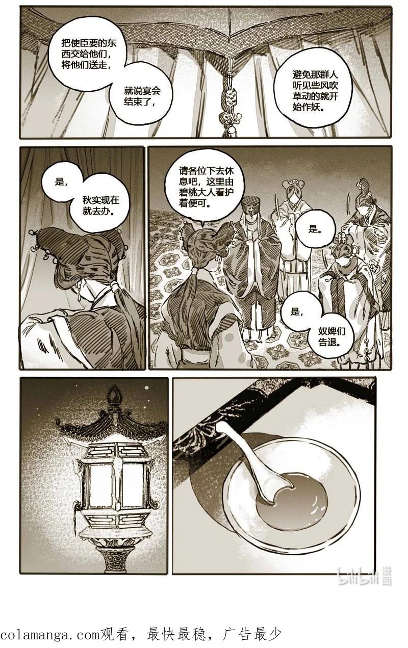 《若风之声》48 仙人的礼物 第36页