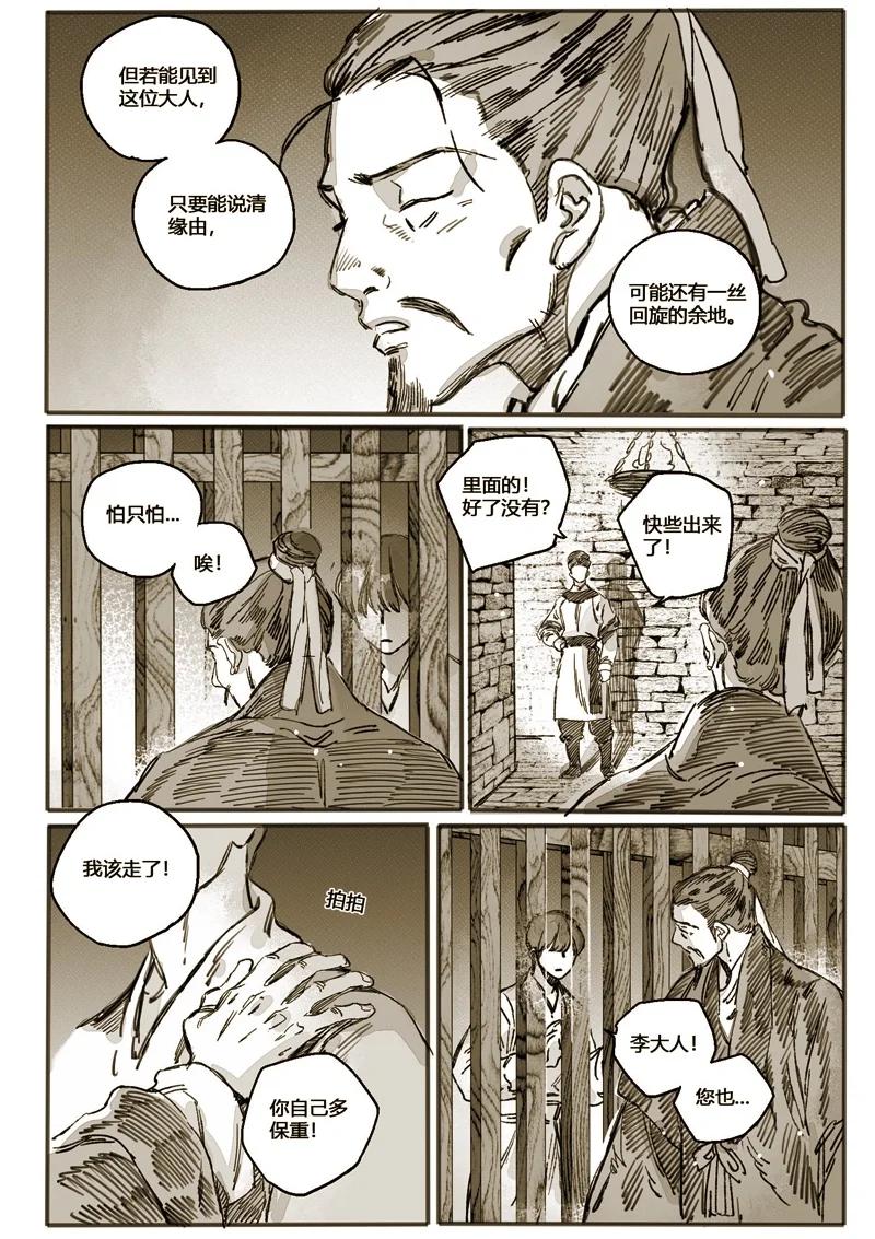 《若风之声》48 仙人的礼物 第26页