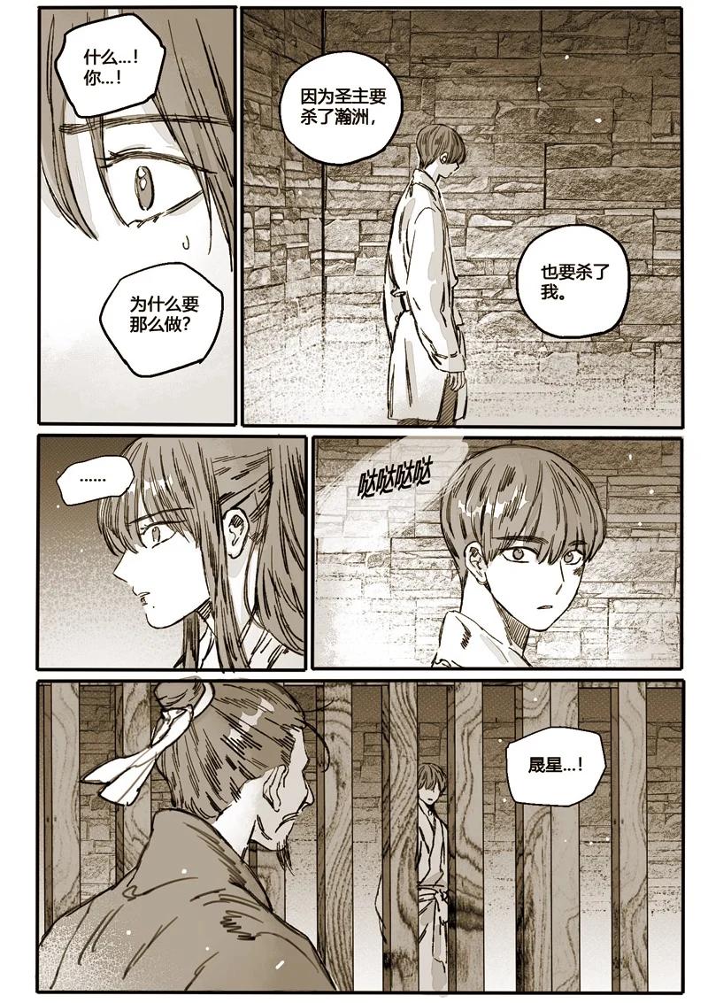 《若风之声》48 仙人的礼物 第22页