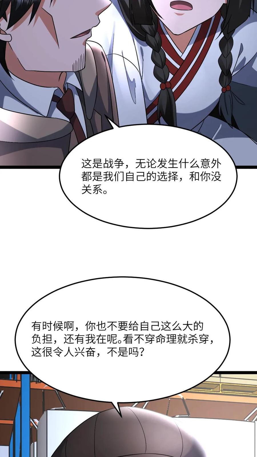 全球冰封：我打造了末日安全屋 第568话 大凶 第22页