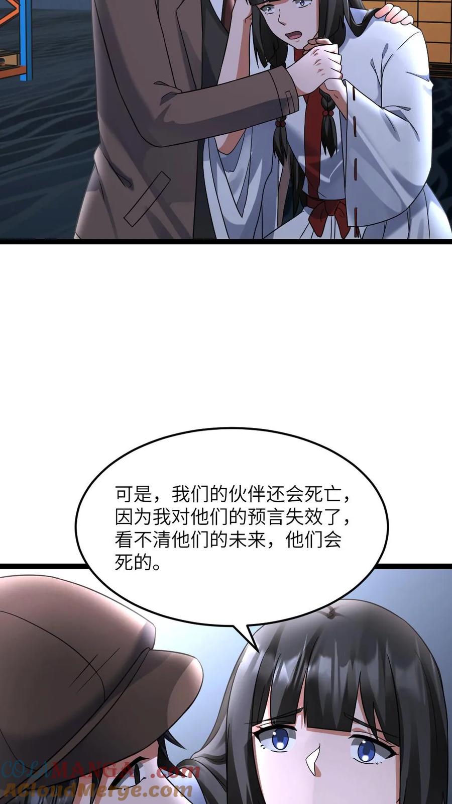 全球冰封：我打造了末日安全屋 第568话 大凶 第21页