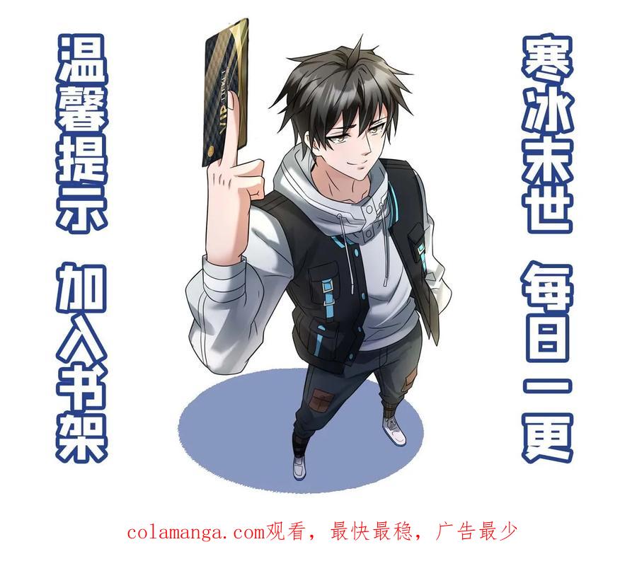 全球冰封：我打造了末日安全屋 第568话 大凶 第26页