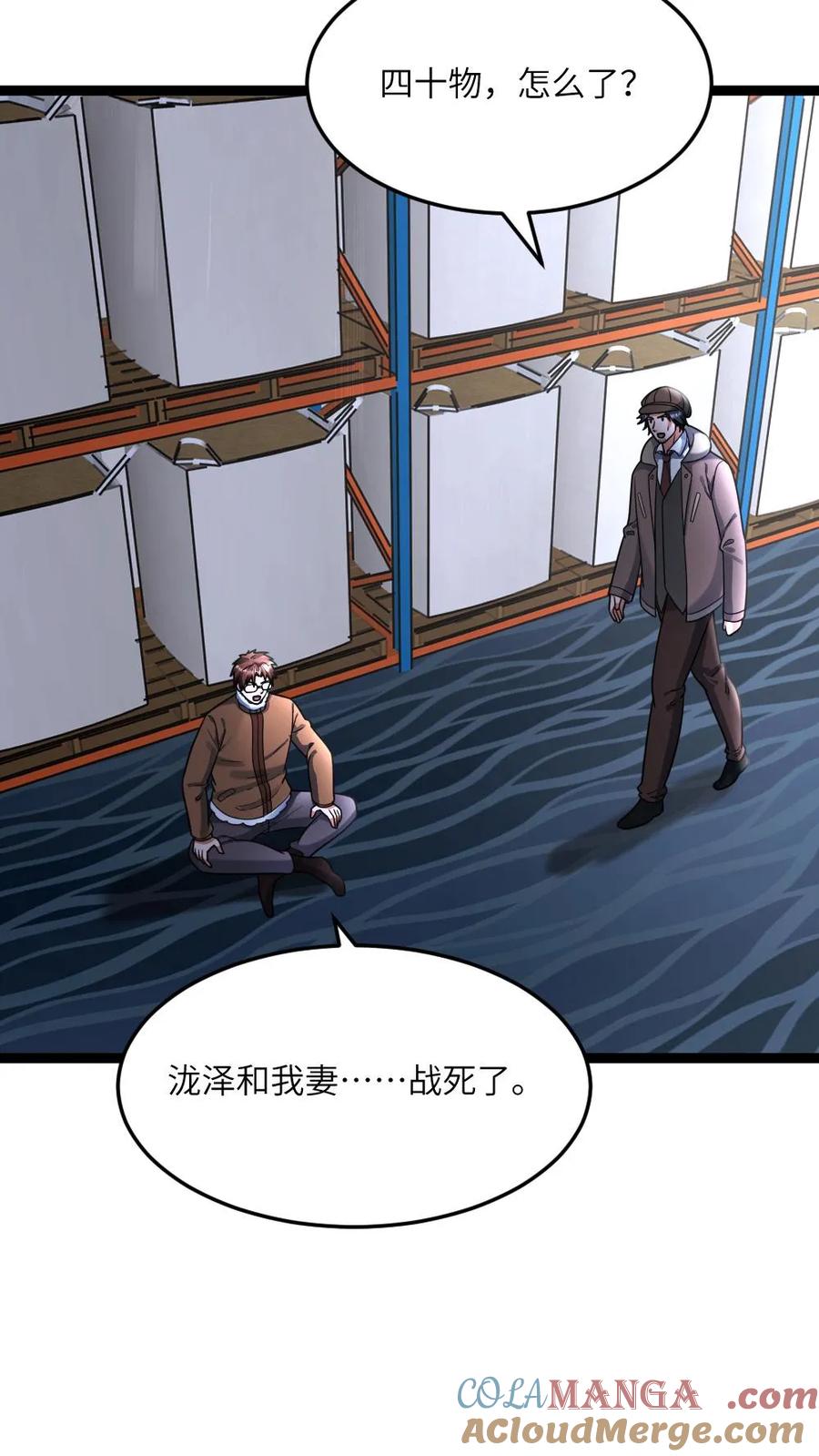 全球冰封：我打造了末日安全屋 第568话 大凶 第15页