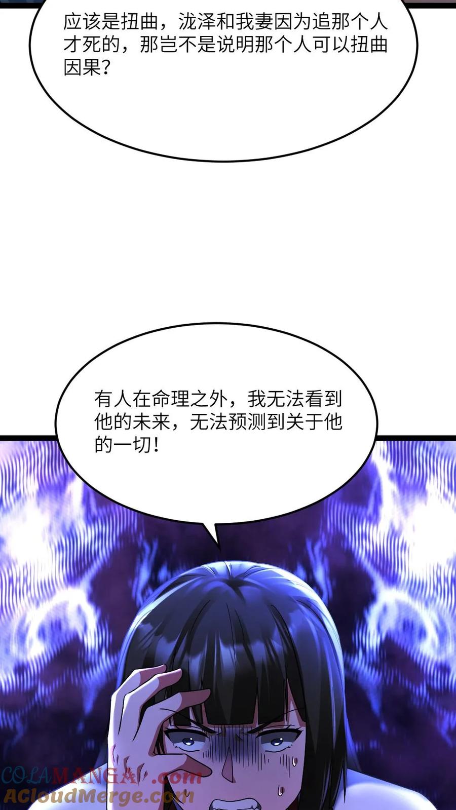 全球冰封：我打造了末日安全屋 第568话 大凶 第19页