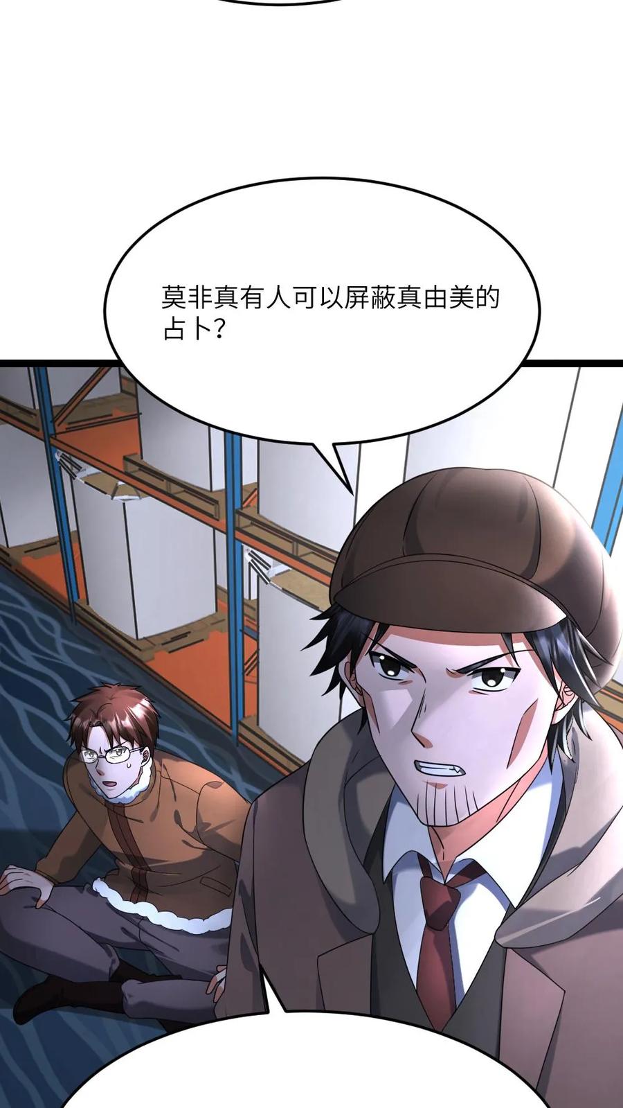 全球冰封：我打造了末日安全屋 第568话 大凶 第18页