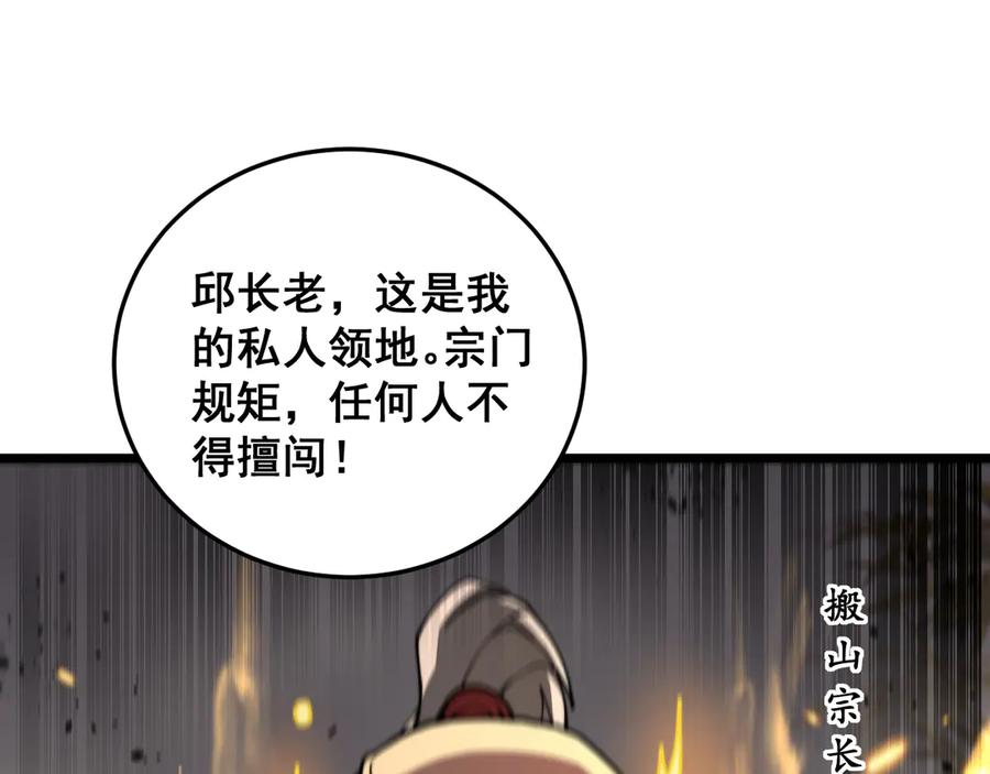 老蛇修仙传（蛇祖） 第56话 完美筑基 第127页