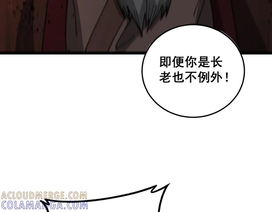 老蛇修仙传（蛇祖） 第56话 完美筑基 第129页