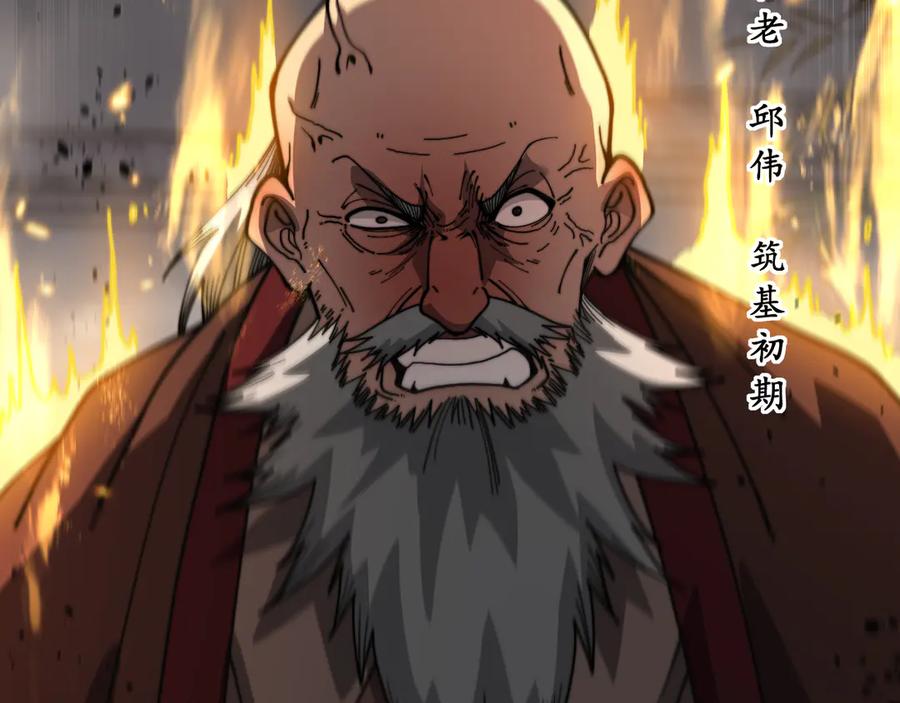 老蛇修仙传（蛇祖） 第56话 完美筑基 第128页