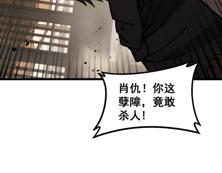 老蛇修仙传（蛇祖） 第56话 完美筑基 第126页