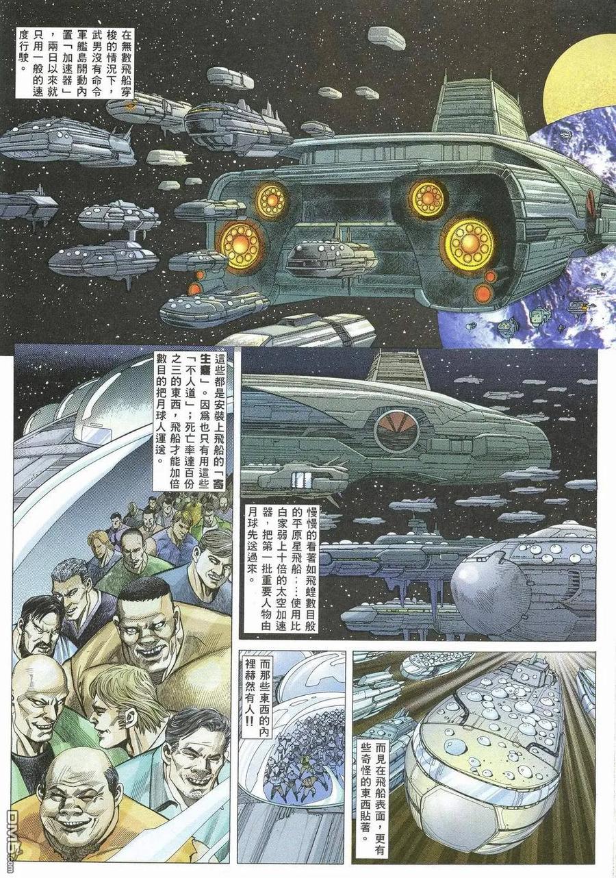 《武神》第70卷 第24页
