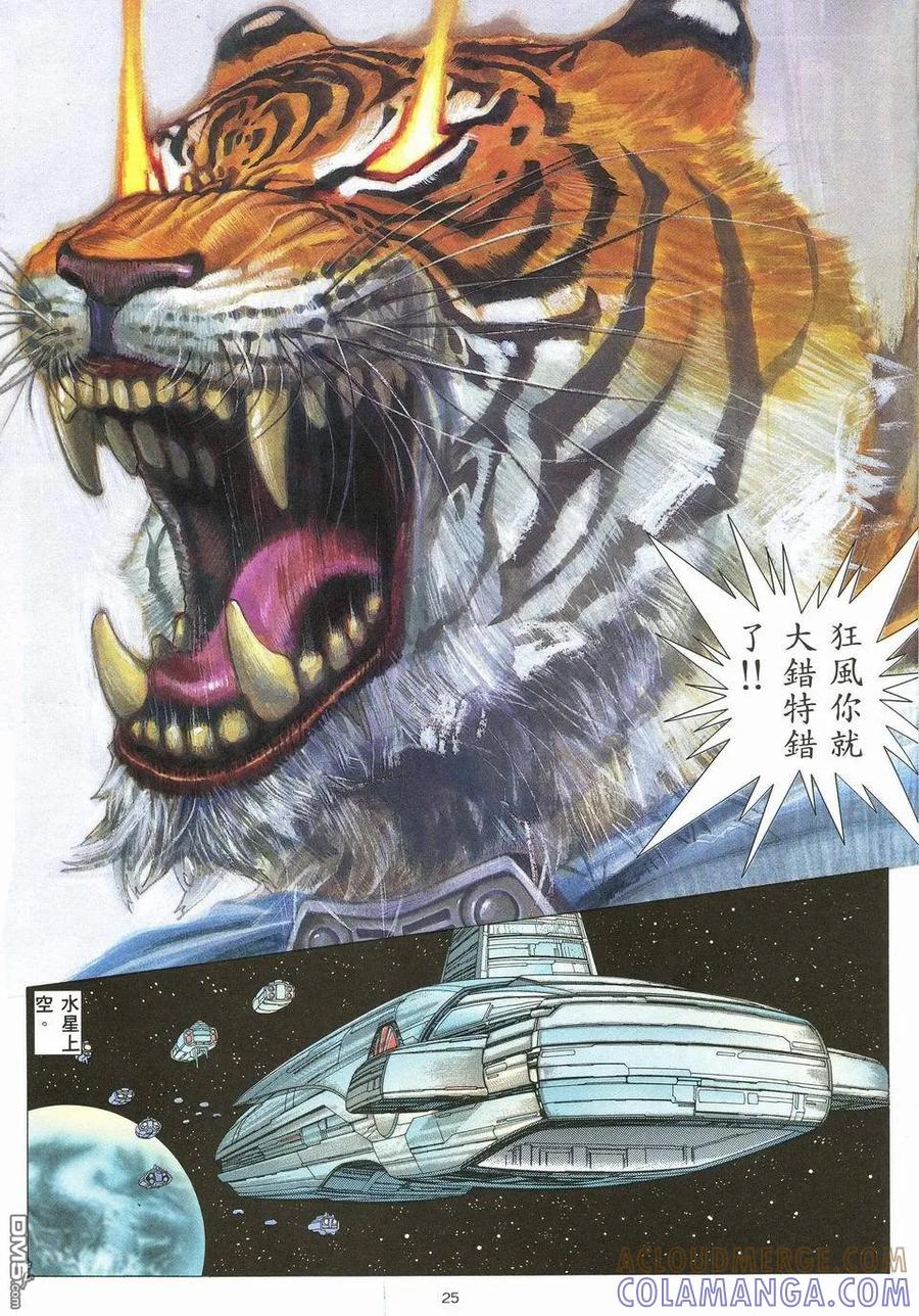 《武神》第70卷 第23页