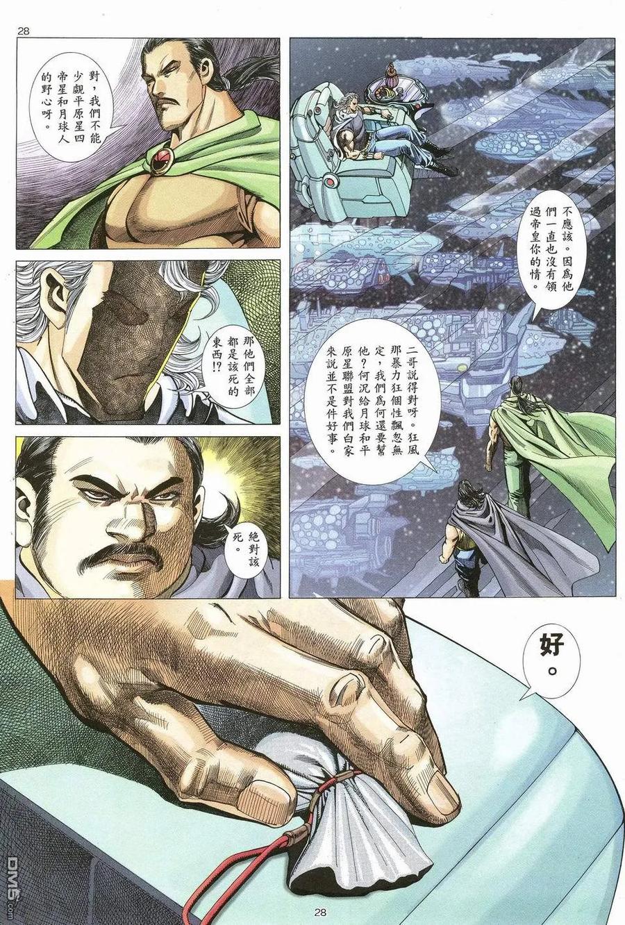 《武神》第70卷 第26页