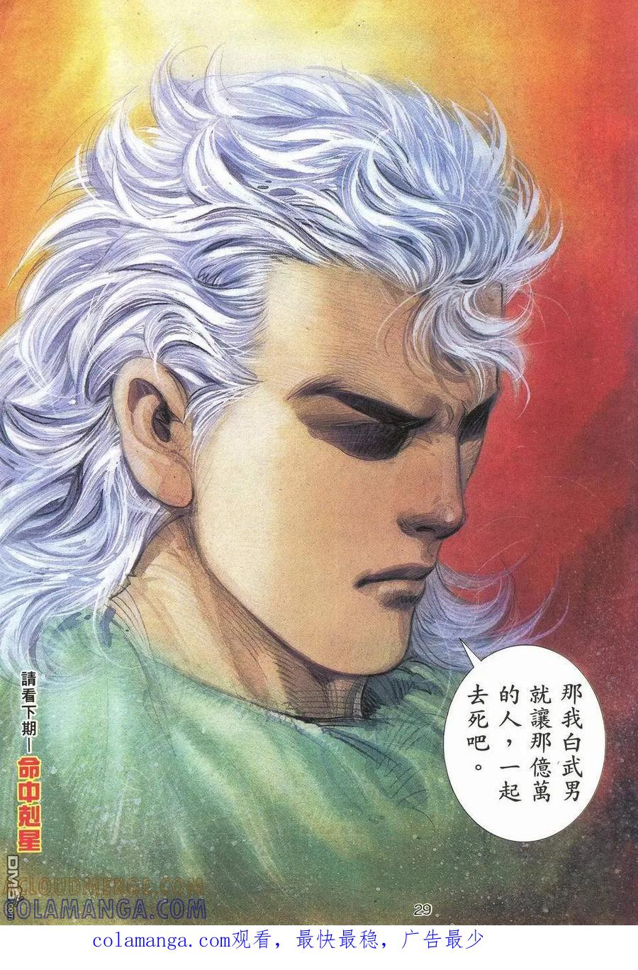 《武神》第70卷 第27页