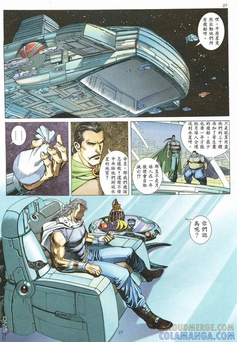 《武神》第70卷 第25页