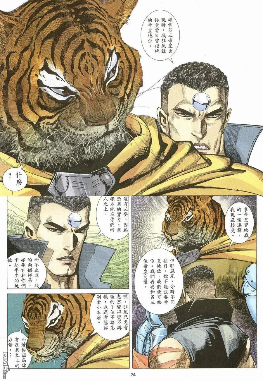 《武神》第70卷 第22页