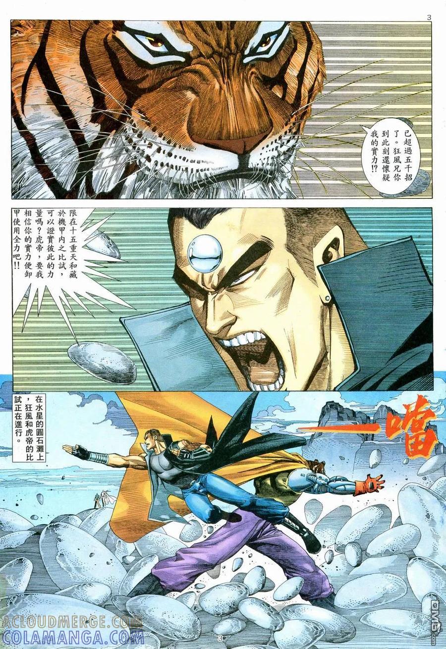 《武神》第71卷 第3页
