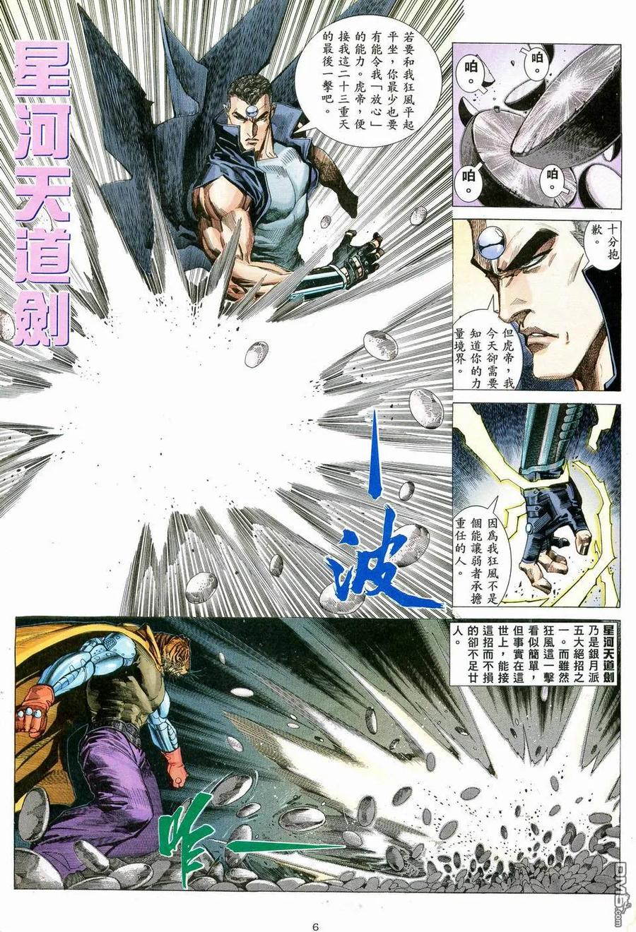 《武神》第71卷 第6页