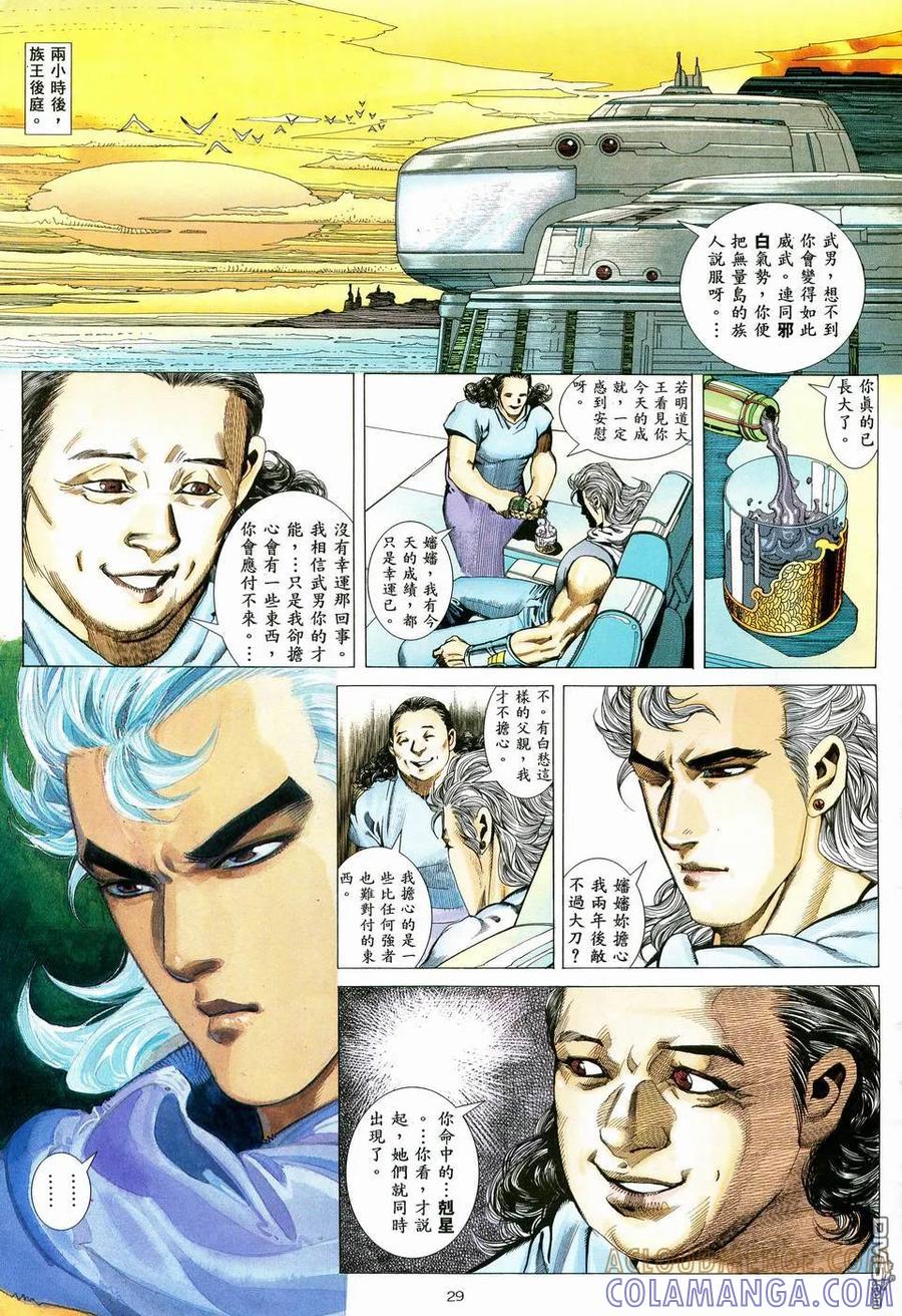 《武神》第71卷 第27页