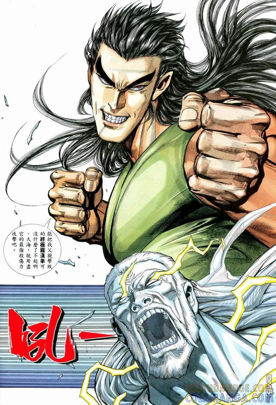 《武神》第71卷 第13页