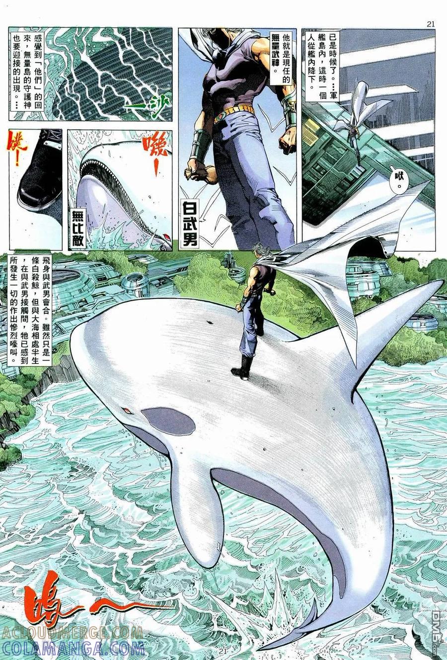 《武神》第71卷 第19页