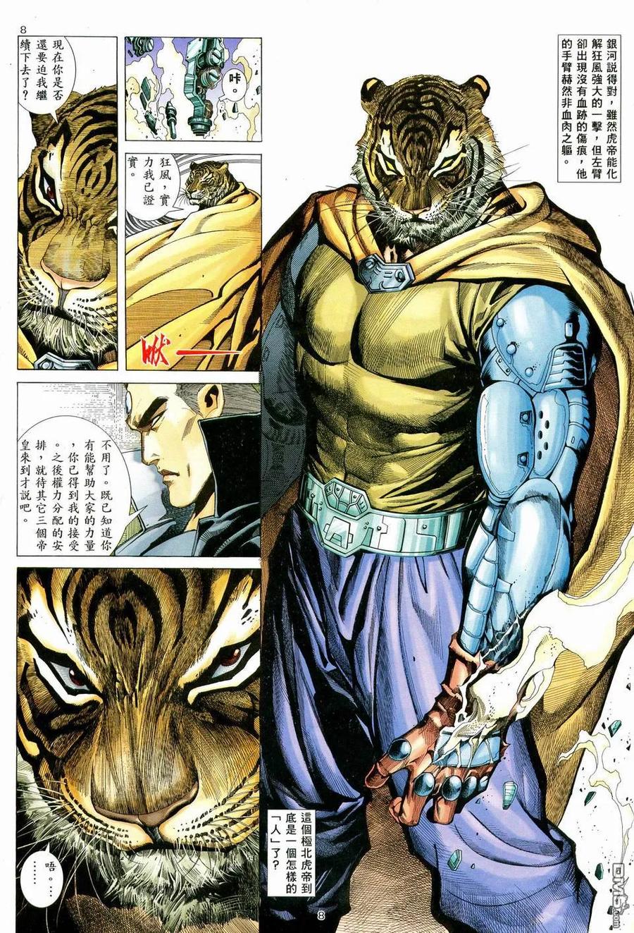 《武神》第71卷 第8页