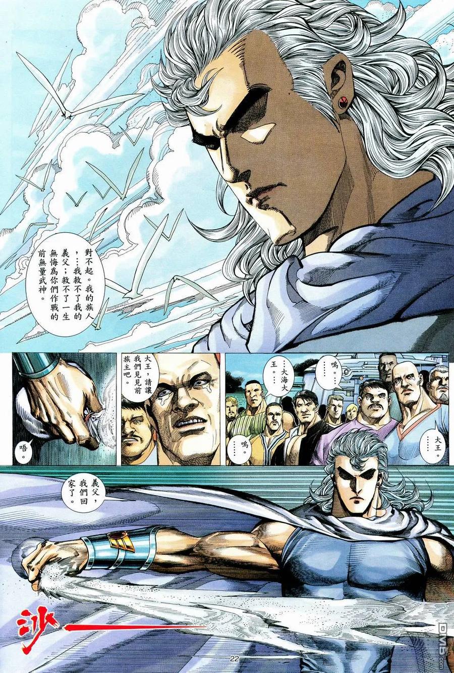 《武神》第71卷 第20页