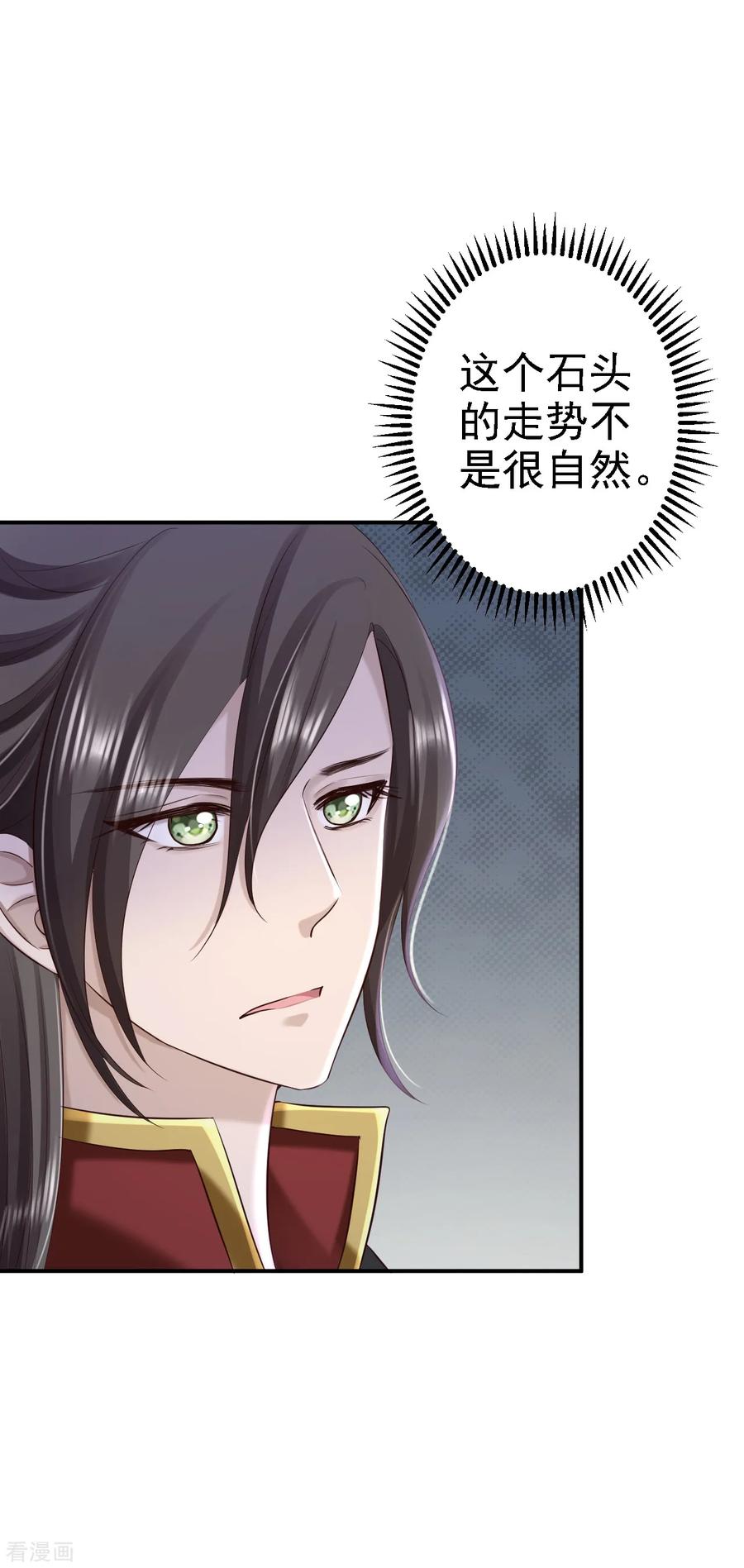 《步步毒谋：血凰归来》第60话 我来晚了 第16页