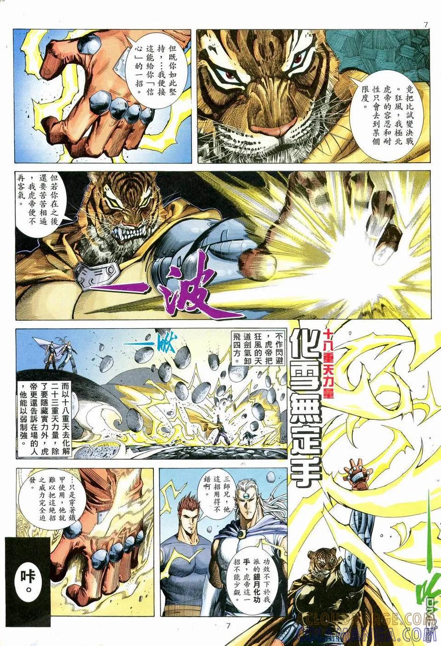 《武神》第71卷 第7页