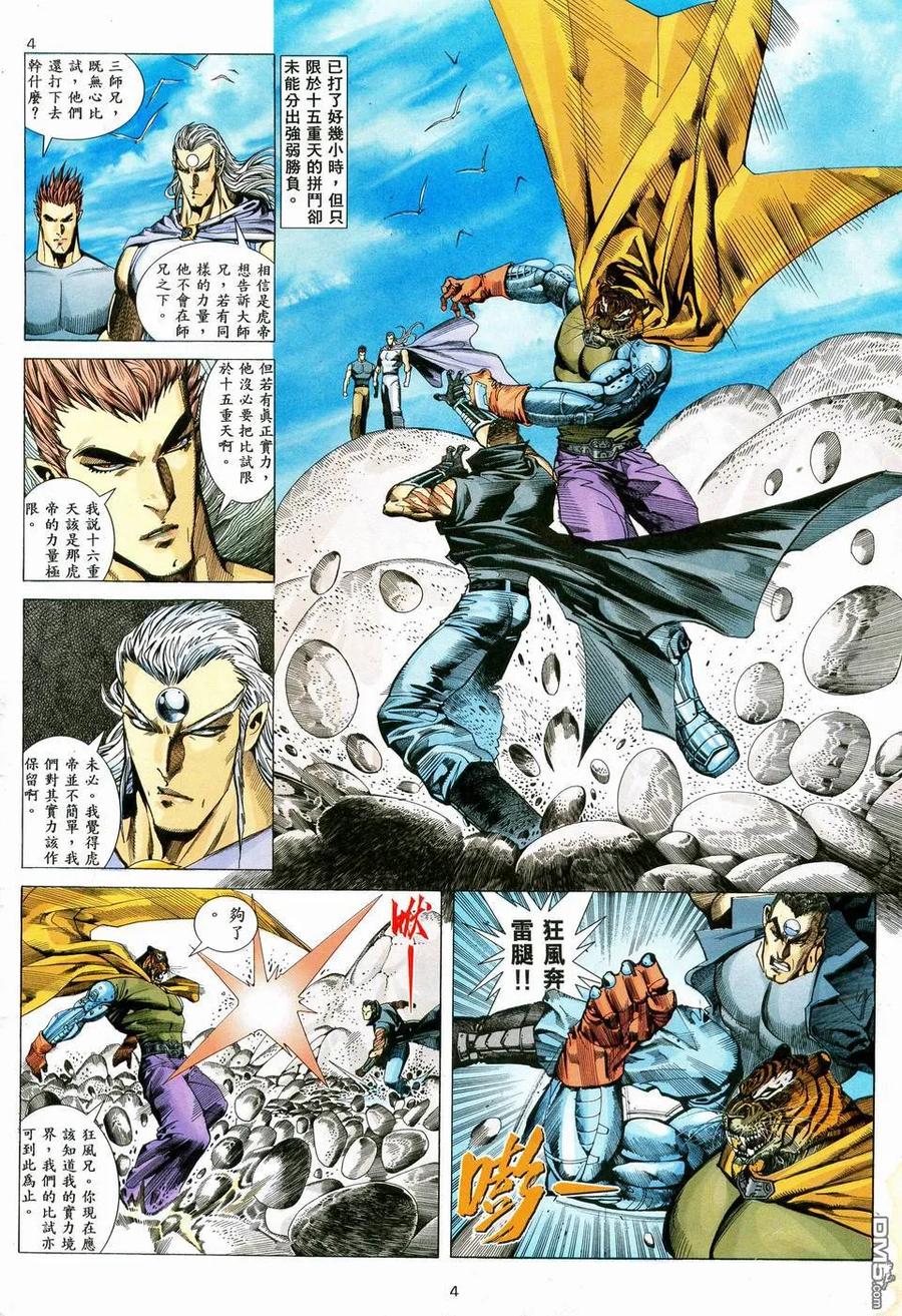 《武神》第71卷 第4页