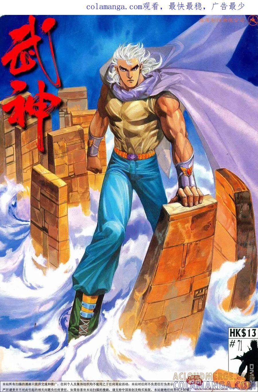 《武神》第71卷 第1页