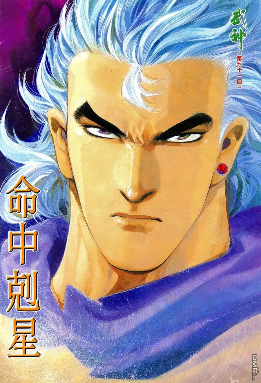 《武神》第71卷 第2页